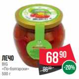 Spar Акции - Лечо
BIG
«По-болгарски»