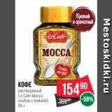 Spar Акции - Кофе
растворимый
Le Cafe Mocca
(набор с ложкой)