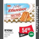 Spar Акции - Печенье
«Юбилейное»
Постное