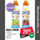 Spar Акции - Вода с соком
«Агуша»