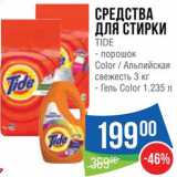 Народная 7я Семья Акции - Средства для стирки Tide