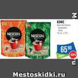 Народная 7я Семья Акции - Кофе Nescafe Classic