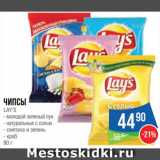 Народная 7я Семья Акции - Чипсы Lay's