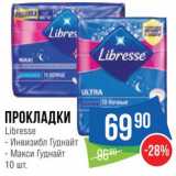 Магазин:Народная 7я Семья,Скидка:Прокладки Libresse