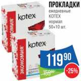 Народная 7я Семья Акции - Прокладки Kotex