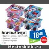 Народная 7я Семья Акции - Йогуртовый продукт
«Фруттис» Disney / Marvel 2.5%