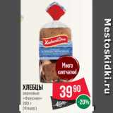 Магазин:Spar,Скидка:Хлебцы
зерновые
«Финские»
 
(Фацер)
