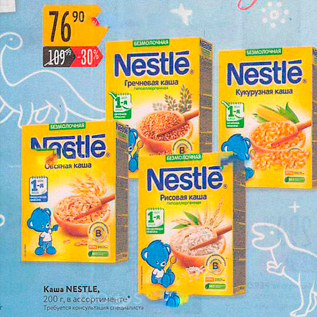 Акция - Каша NESTLE