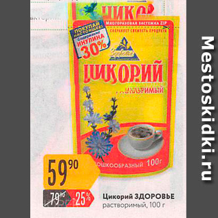 Акция - Цикорий ЗДОРОВЬЕ