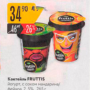 Акция - Коктейль FRUTTIS
