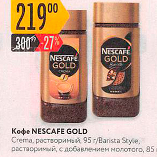 Акция - Кофе NESCAFE GOLD