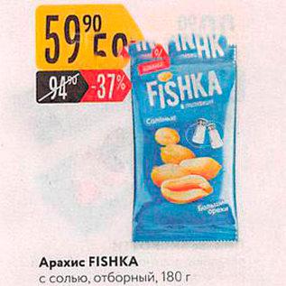 Акция - Арахис FISHKA