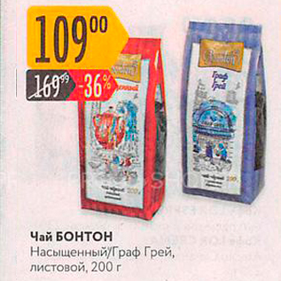 Акция - Чай Бонтон