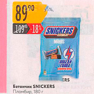 Акция - Батончик SNICKERS Пломбир, 180 г