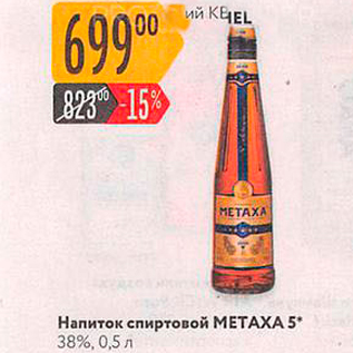 Акция - Напиток спиртовой METAXA 5
