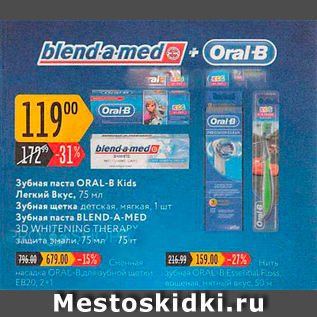 Акция - Зубная паста ORAL-B