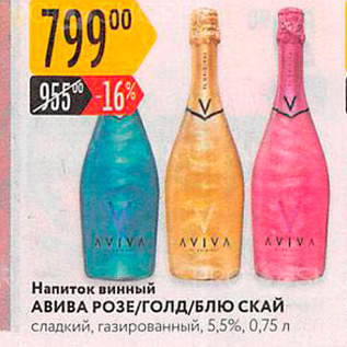 Акция - Напиток винный АВИВА Розе/Голд/Блю Скай