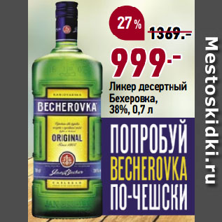 Акция - Ликер десертный Бехеровка, 38%