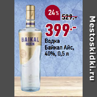 Акция - Водка Байкал Айс, 40%