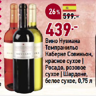 Сухое Вино Темпранильо Испания Магазин Амелия Гурмэ