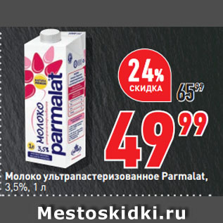 Акция - Молоко ультрапастеризованное Parmalat, 3,5%