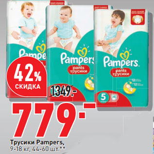 Акция - Трусики Pampers