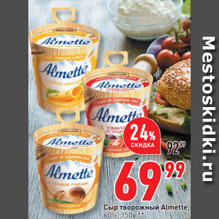 Акция - Сыр творожный Almette, 60%