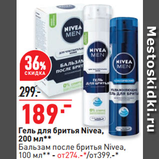 Акция - Гель для бритья Nivea