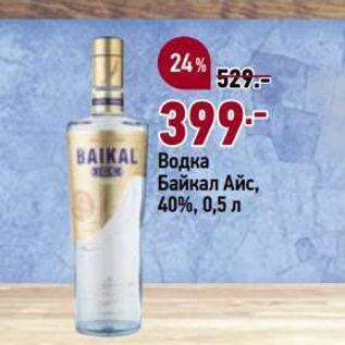 Акция - Водка Байкал Айс, 40%, 0,5 л