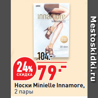 Акция - Носки Minielle Innamore