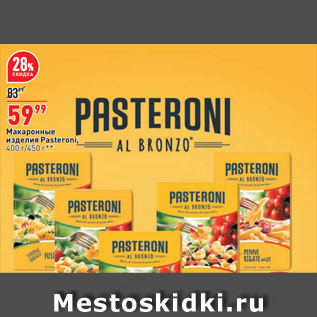 Акция - Макаронные изделия Pasteroni