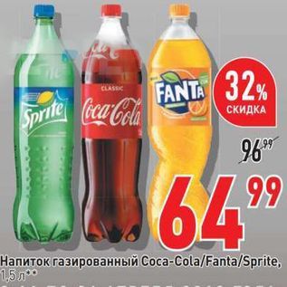 Акция - Напиток газированный Coca-Cola/Fanta/Sprite