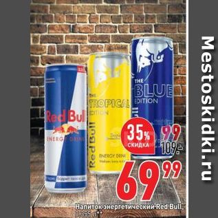 Акция - Напиток энергетически Red Bull