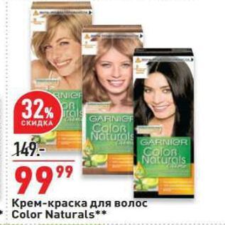 Акция - Крем-краска для волос Color Naturals