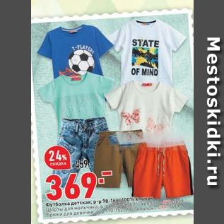 Акция - Комплект футболка и шорты детский, р-р 98-146, 100% хлопок