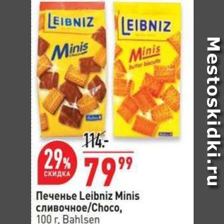 Акция - Печенье Leibniz Minis