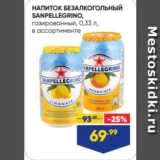 Акция - НАПИТОК БЕЗАЛКОГОЛЬНЫЙ SANPELLEGRINO, газированный