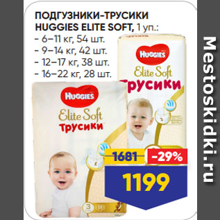 Акция - ПОДГУЗНИКИ-ТРУСИКИ HUGGIES ELITE SOFT