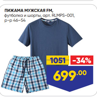 Акция - ПИЖАМА МУЖСКАЯ FM, футболка и шорты, р-р 46–54