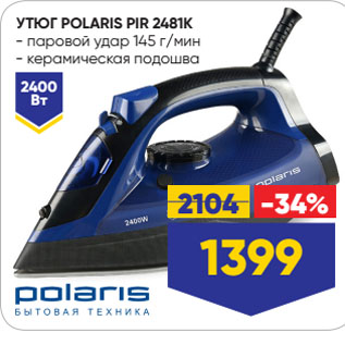 Акция - УТЮГ POLARIS PIR 2481K