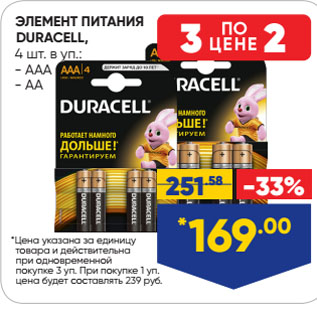 Акция - ЭЛЕМЕНТ ПИТАНИЯ DURACELL