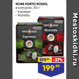 Акция - КОФЕ PORTO ROSSO, в капсулах, 50 г: - Espresso - Ristretto