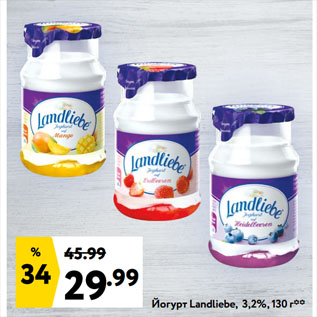 Акция - Йогурт Landliebe, 3,2%