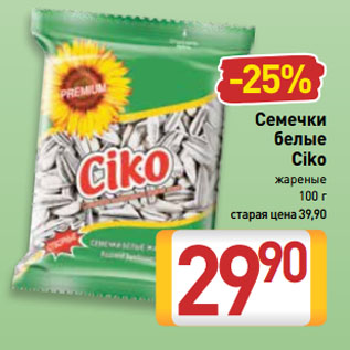 Акция - Семечки белые Ciko жареные