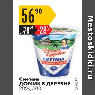 Акция - Сметана домик в ДЕРЕВНЕ 20%, 300 г