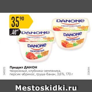 Акция - Продукт ДАНОН