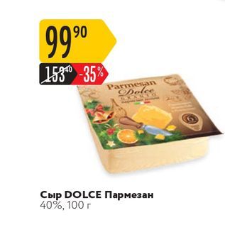 Акция - Сыр DOLCE Пармезан 40%, 100 г