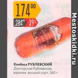 Карусель Акции - Колбаса РУБЛЕВСКИЙ