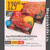 Магазин:Карусель,Скидка:Азу Российская КОРОНА