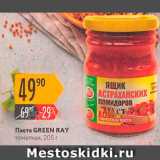 Карусель Акции - Паста GREEN RAY